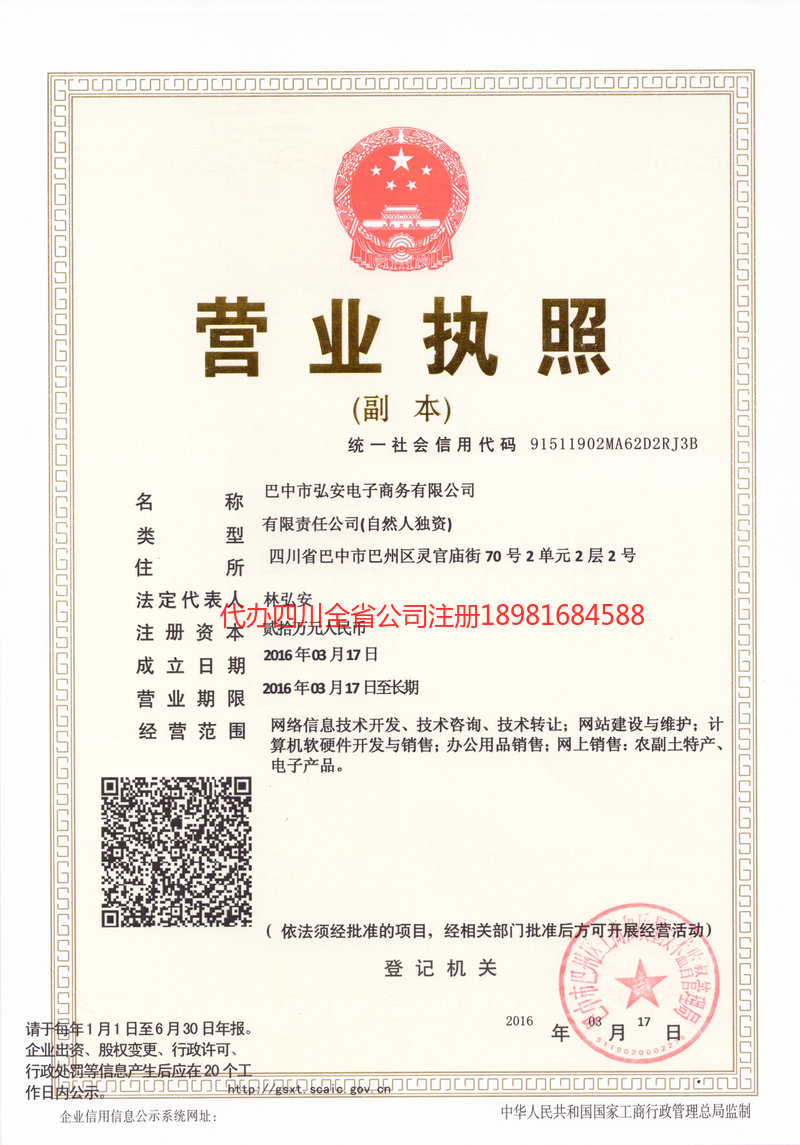 沁阳沁阳宏安电子商务有限公司