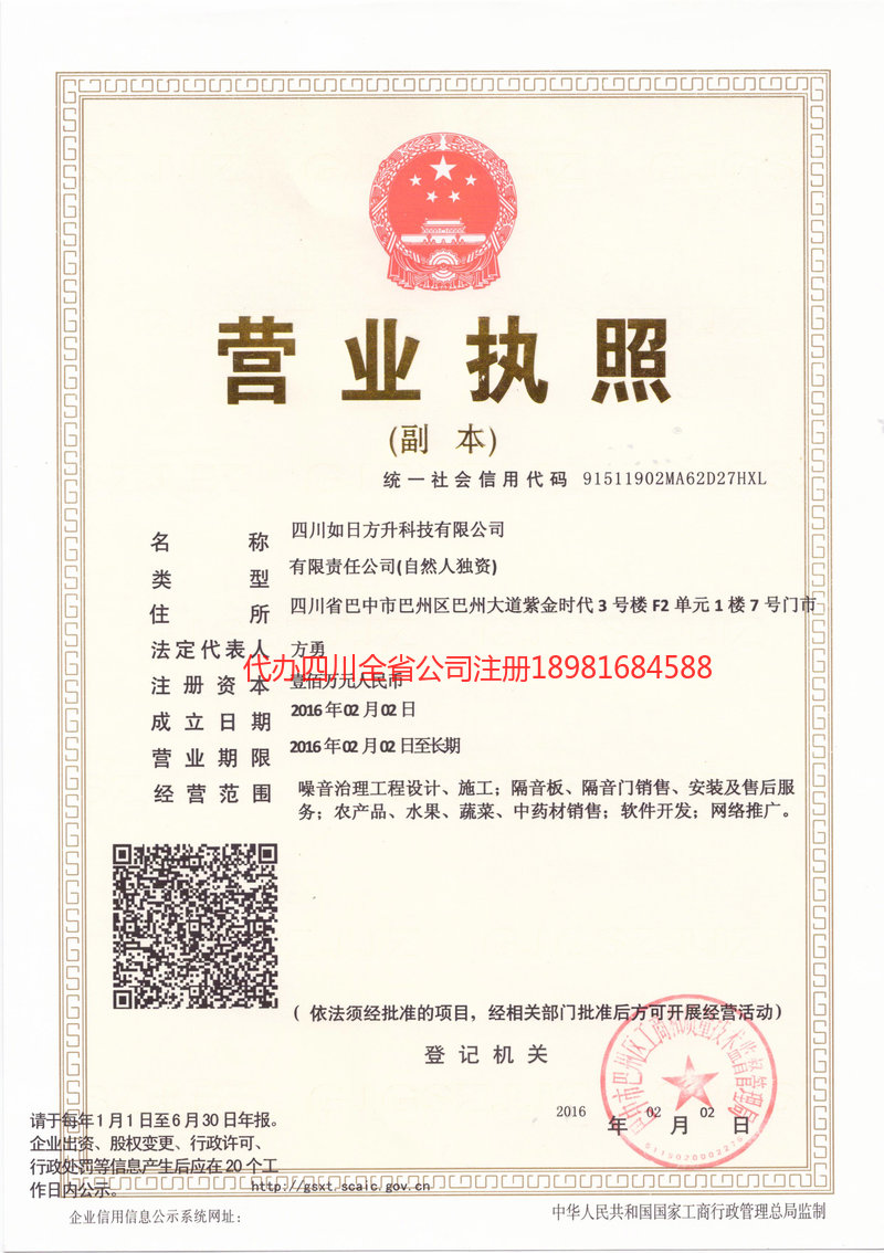 沁阳沁阳如日方升科技有限公司