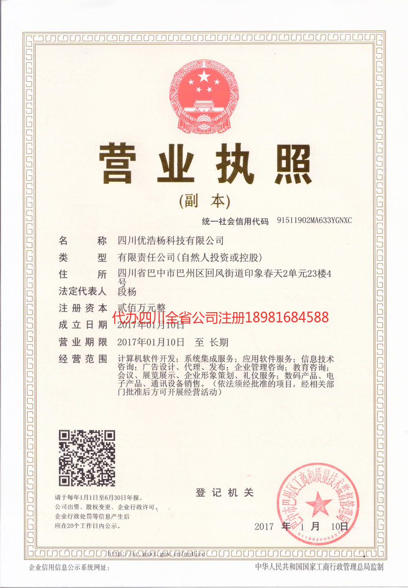 沁阳沁阳优浩杨科技有限公司
