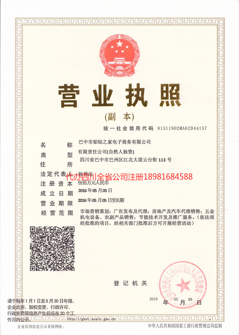 沁阳沁阳铂钻之家电子商务有限公司