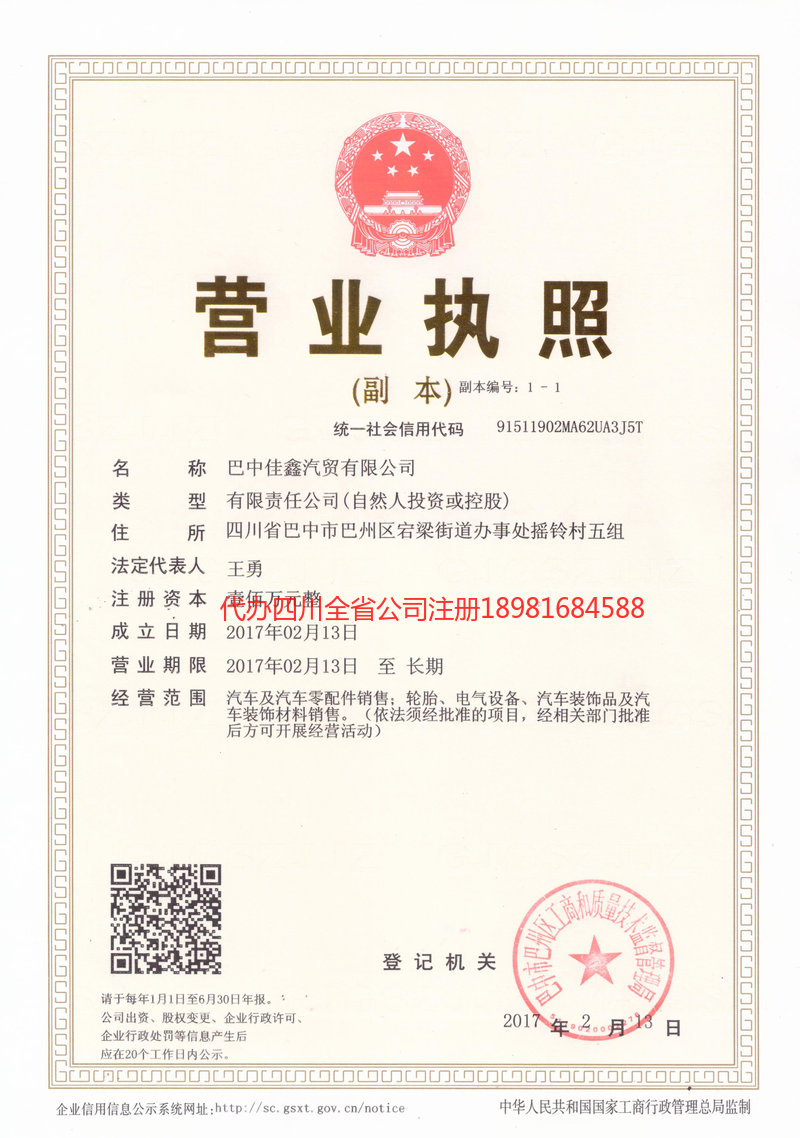 沁阳沁阳佳鑫汽贸有限公司