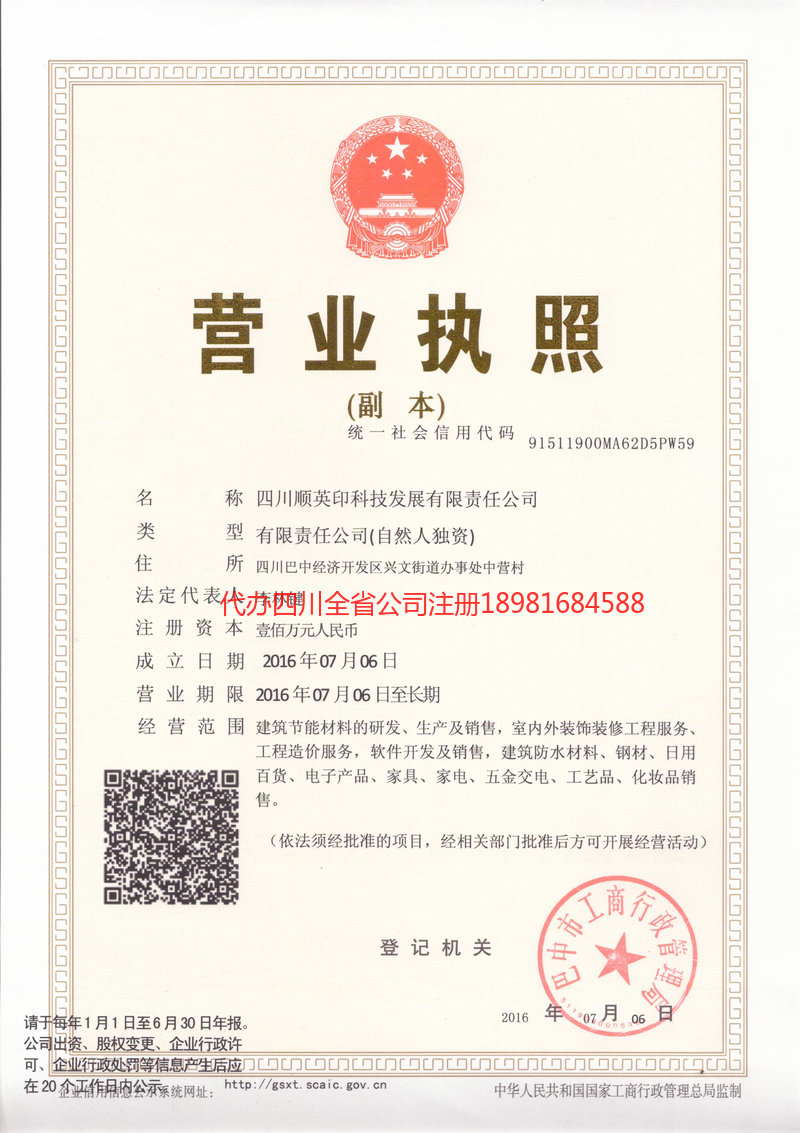 沁阳沁阳順英印科技发展有限责任公司