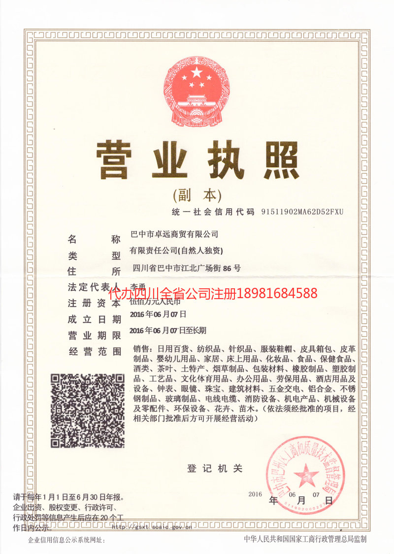 沁阳沁阳卓远商贸有限公司