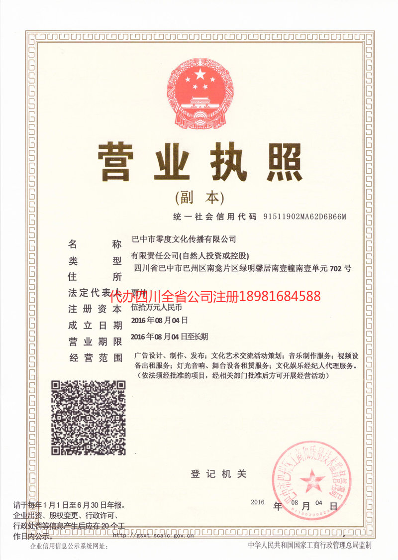 沁阳沁阳零度文化传播有限公司