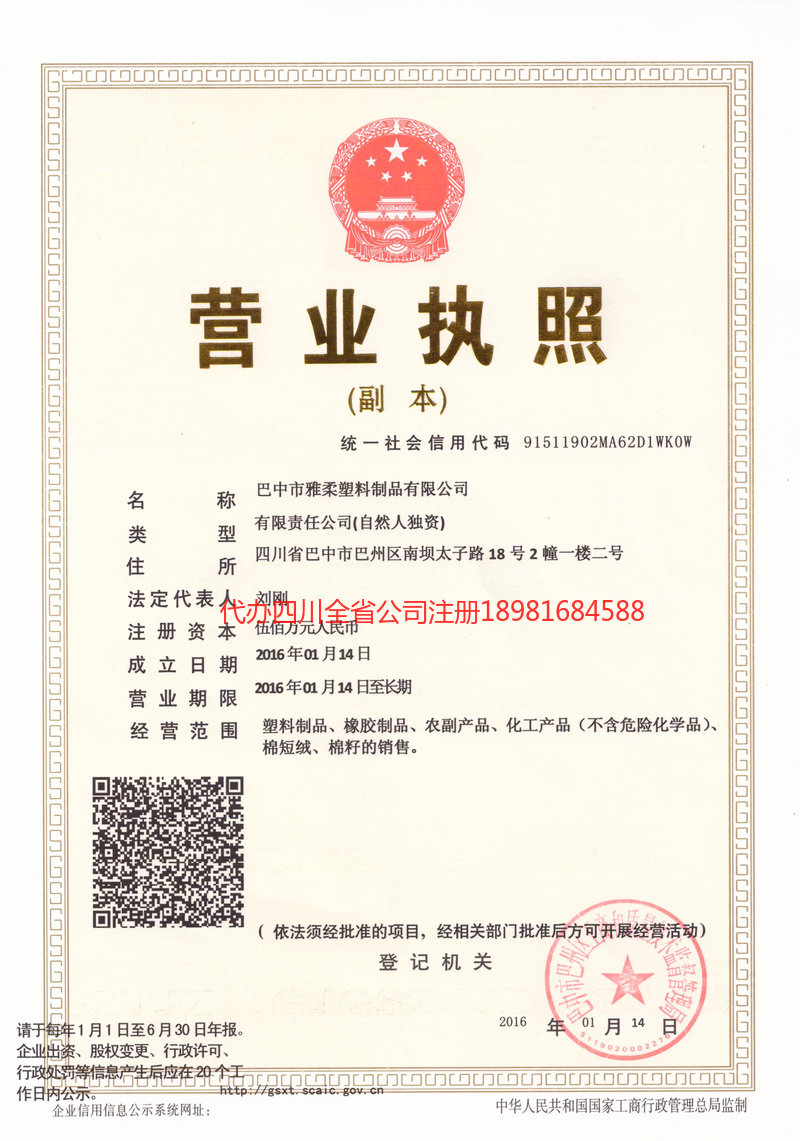 沁阳沁阳雅柔塑料制品有限公司