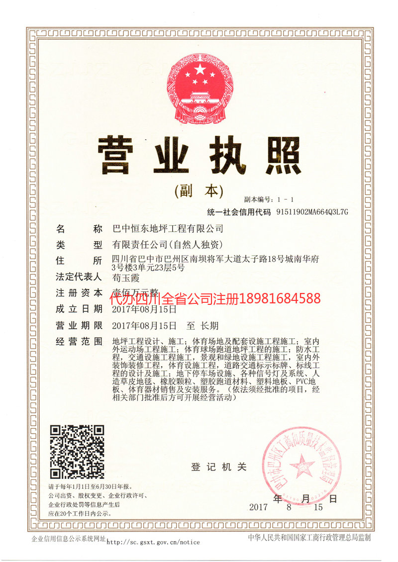 沁阳沁阳恒东地坪工程有限公司