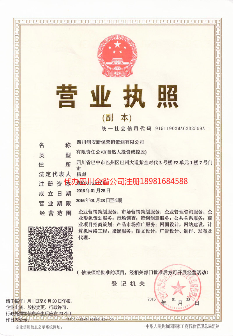 沁阳沁阳润安新保营销策划有限公司