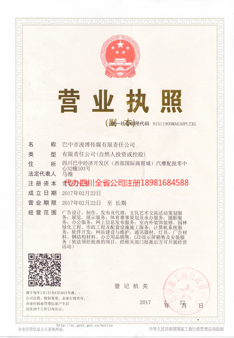 沁阳沁阳浚博传媒有限责任公司