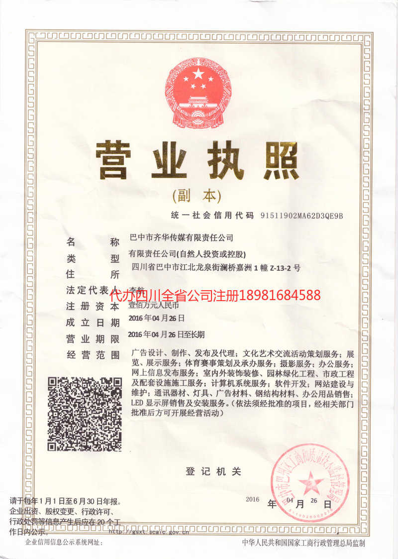 沁阳沁阳齐华传媒有限责任公司