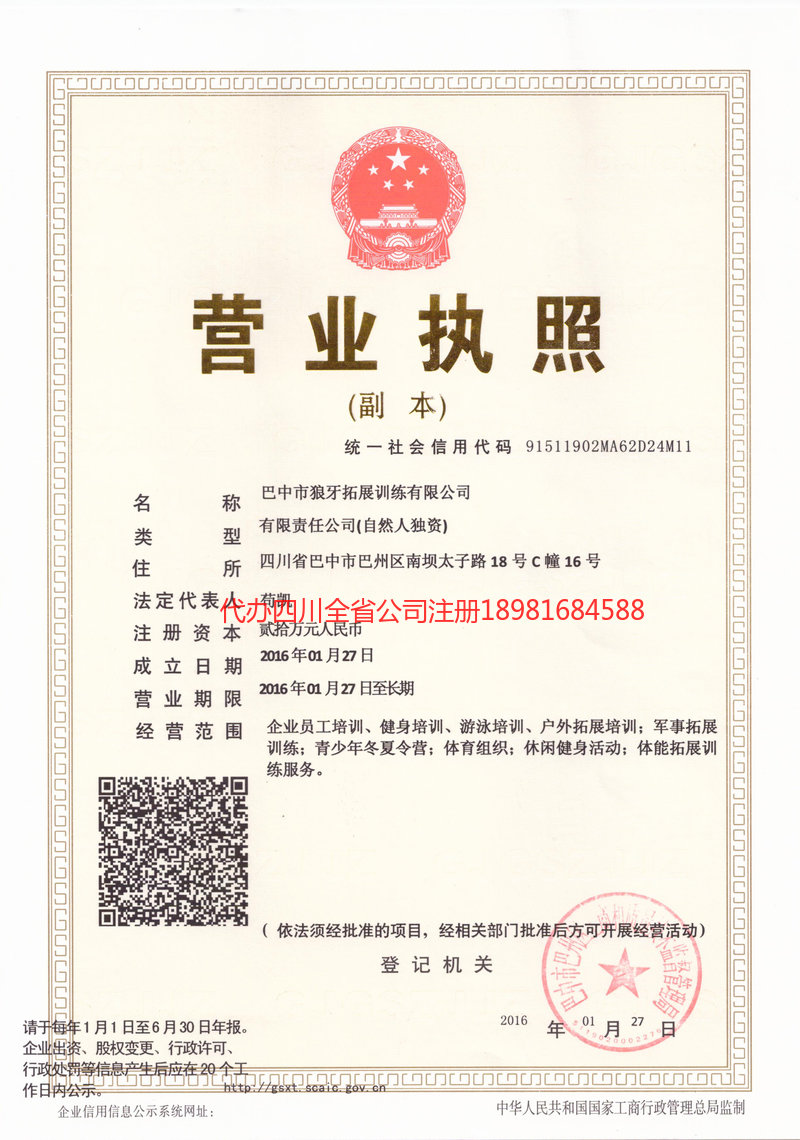 沁阳沁阳狼牙拓展训练有限公司