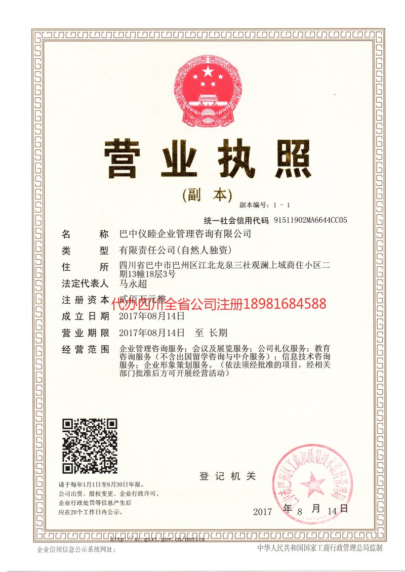 沁阳沁阳仪睦企业管理咨询有限公司
