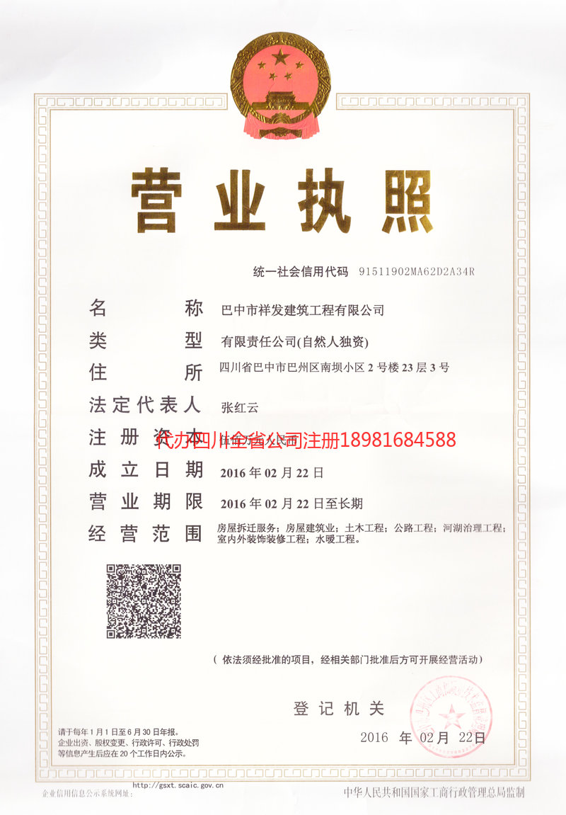 沁阳沁阳祥发建筑工程有限公司