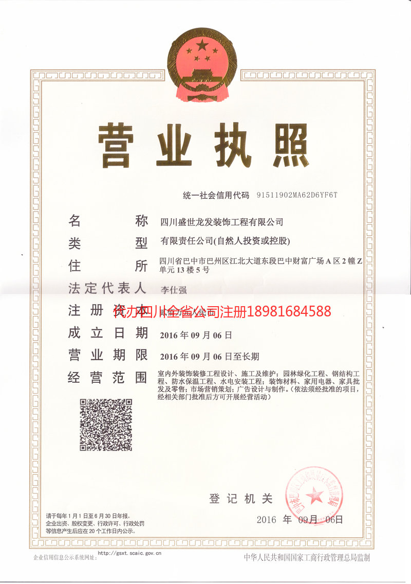 沁阳沁阳盛世龙发装饰工程有限公司