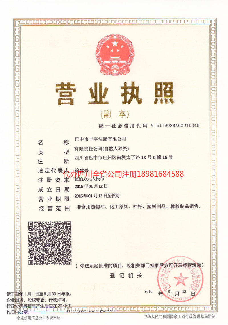 沁阳沁阳丰宇油脂有限公司