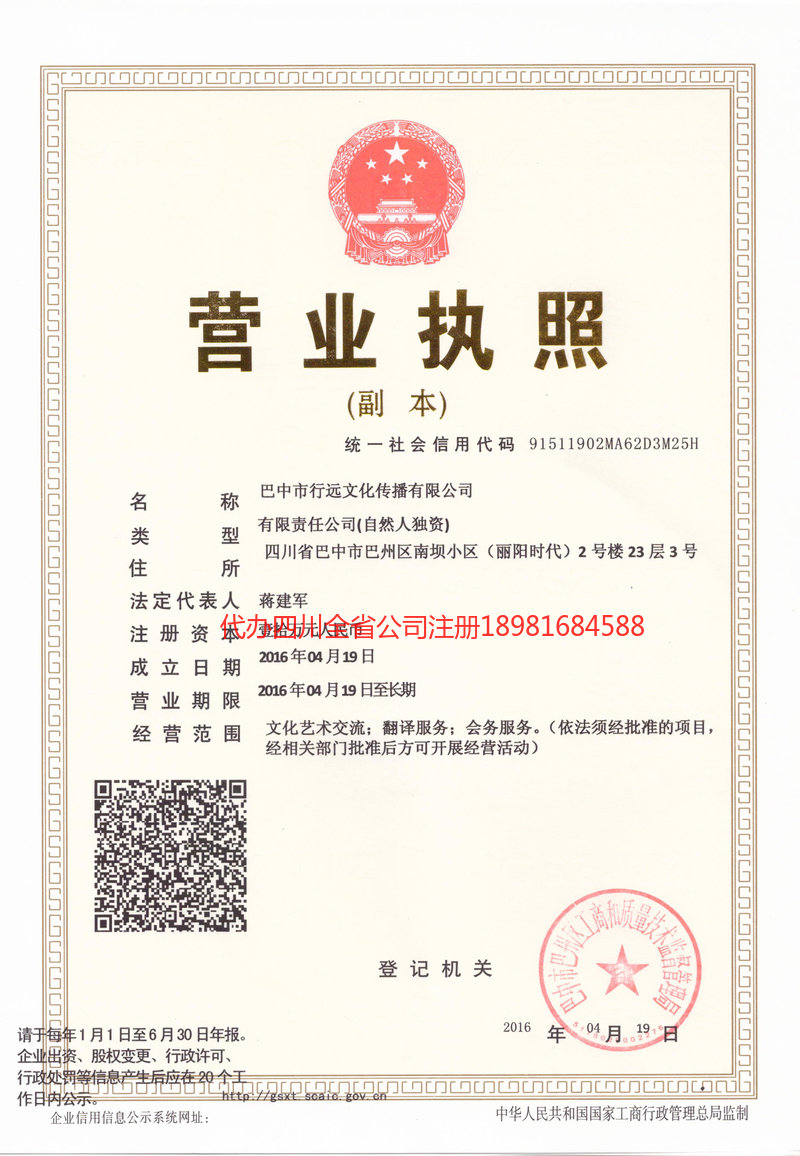 沁阳沁阳行远文化传播有限公司