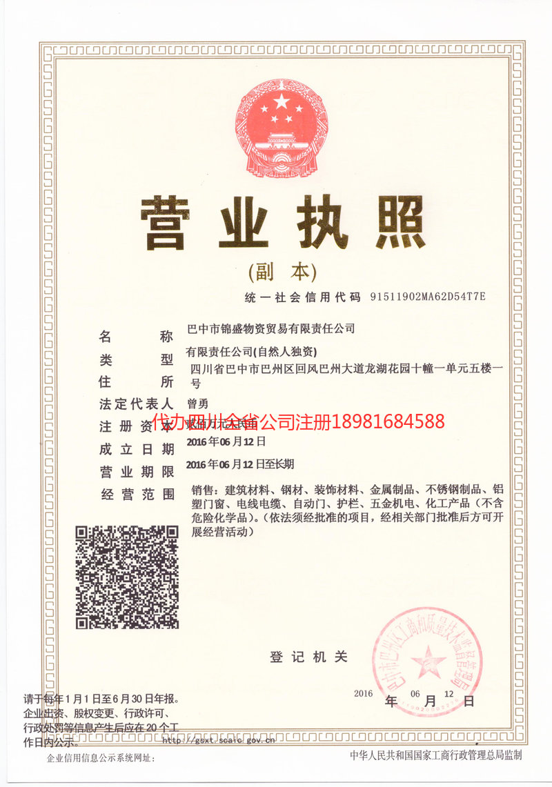 沁阳沁阳锦盛物资商贸有限责任公司