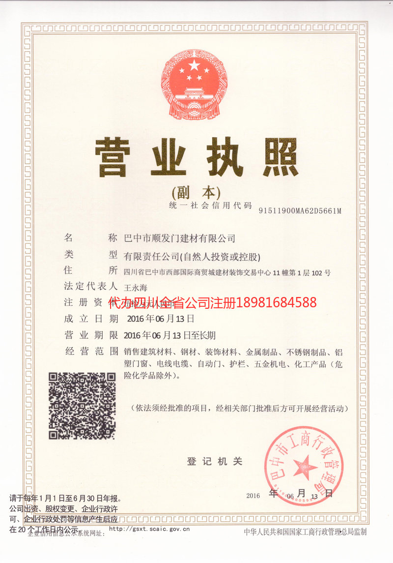 沁阳沁阳顺发门建材有限公司