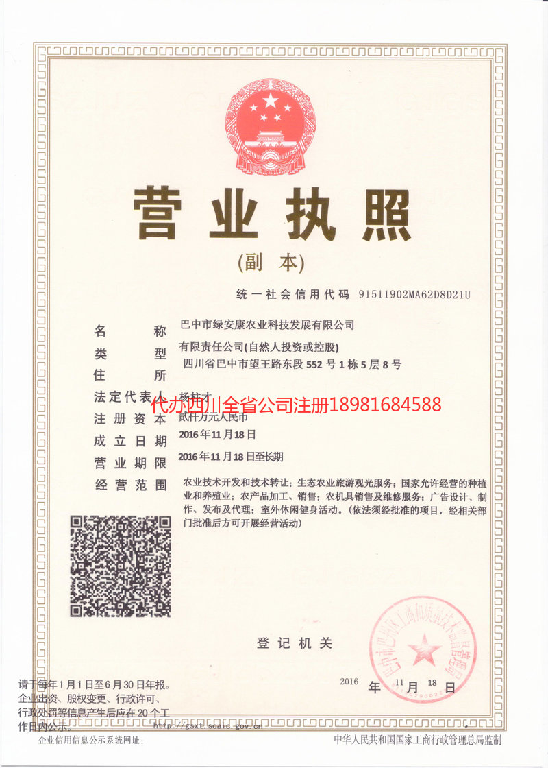 沁阳沁阳绿安康农业科技发展有限公司