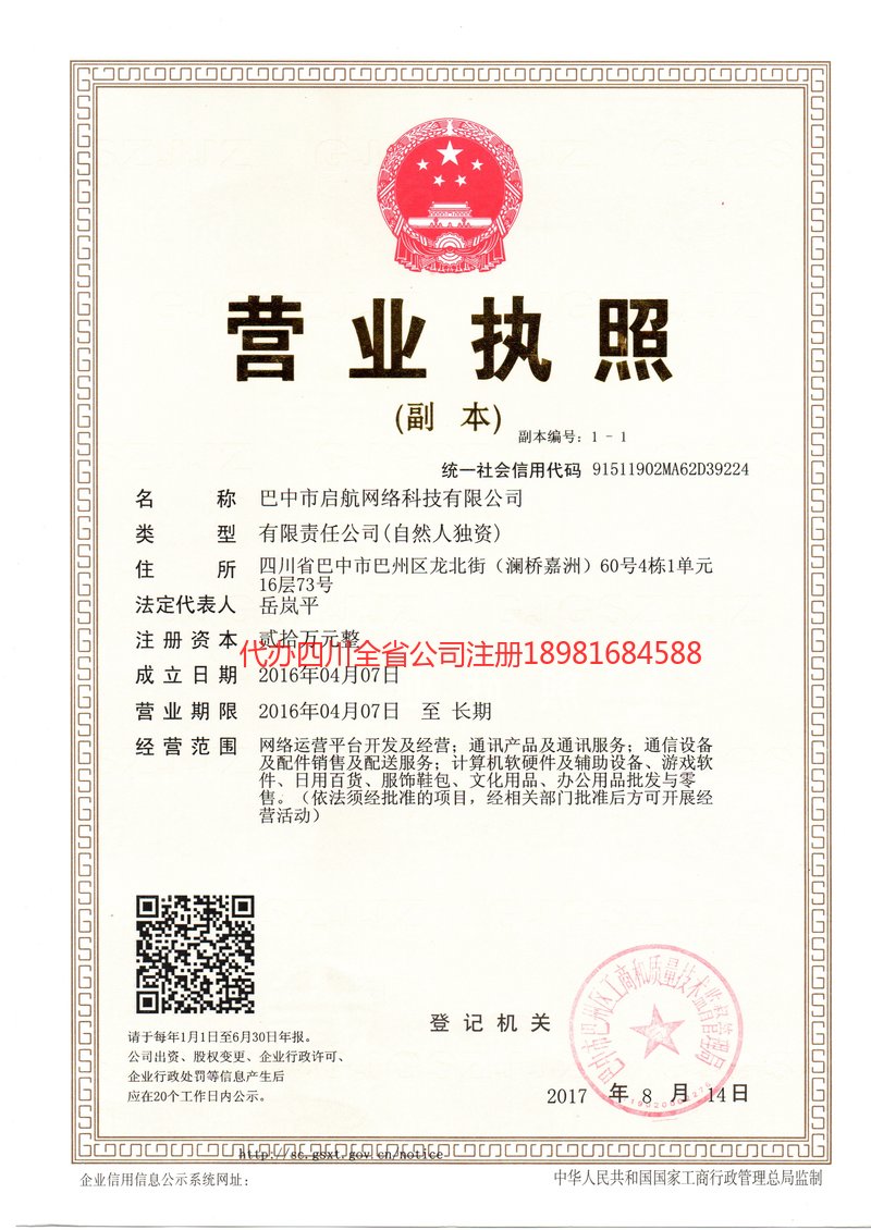 沁阳沁阳启航网络科技有限公司