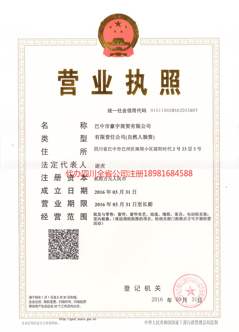 沁阳沁阳豪宇商贸有限公司