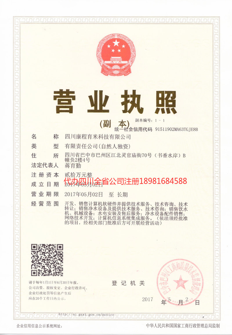 沁阳沁阳康程育米科技有限公司