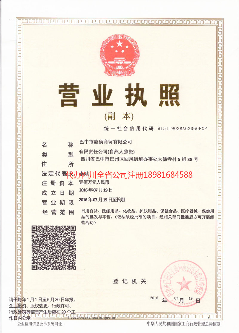 沁阳沁阳隆康商贸有限公司
