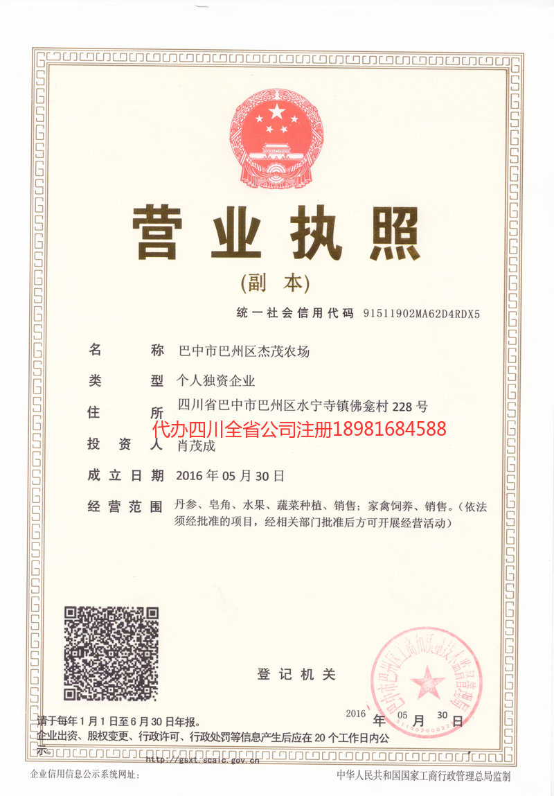 沁阳沁阳杰茂农场