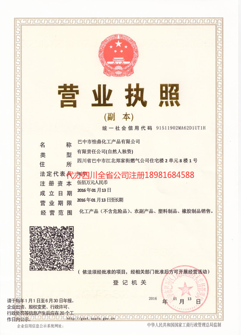 沁阳沁阳怡鼎化工产品有限公司