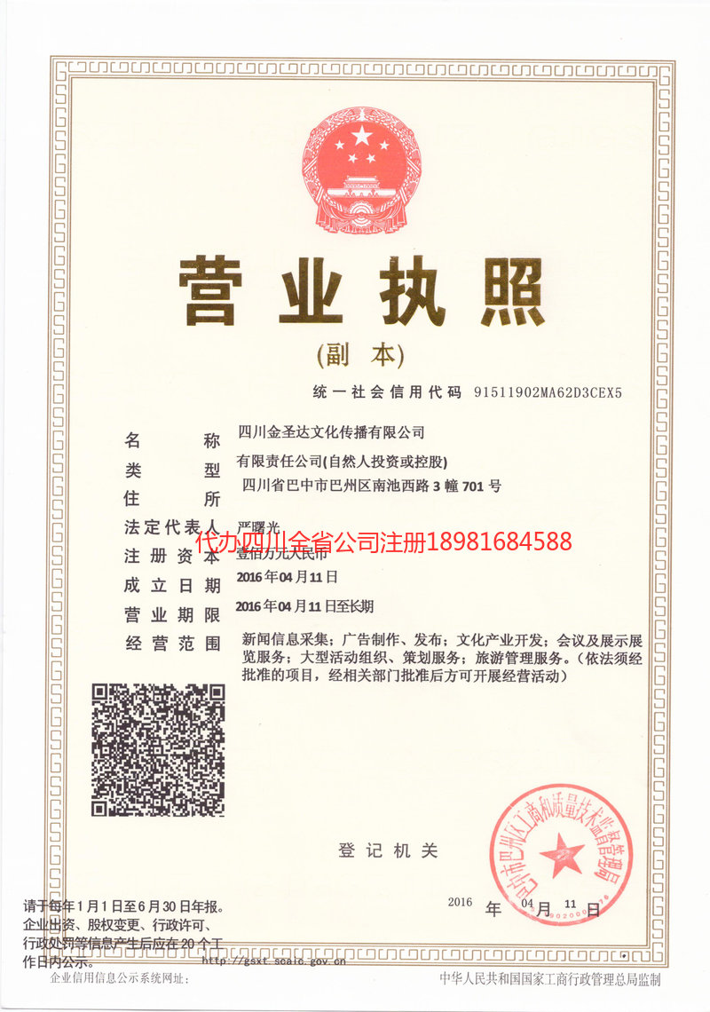 沁阳沁阳金圣达文化传播有限公司