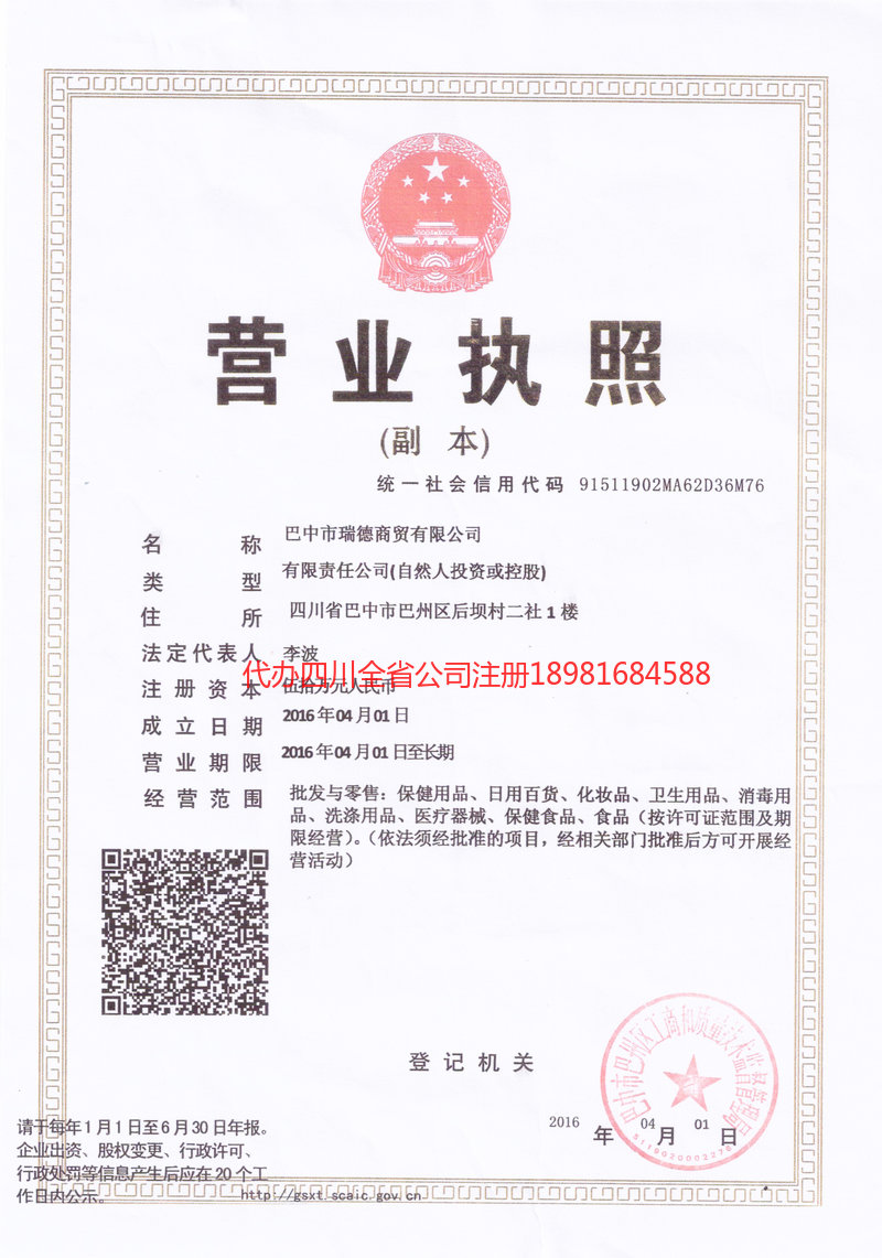 沁阳沁阳瑞德商贸有限公司