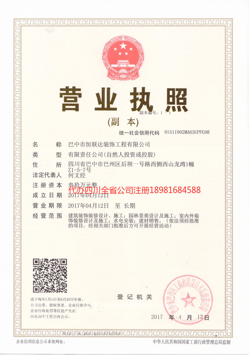 沁阳沁阳恒联达装饰工程有限公司