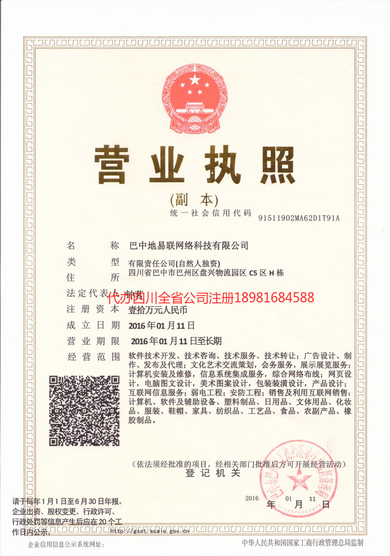 沁阳沁阳地易联网络科技有限公司