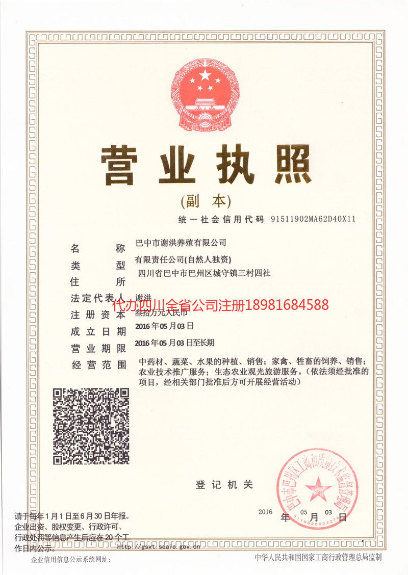 沁阳沁阳谢洪养殖有限公司