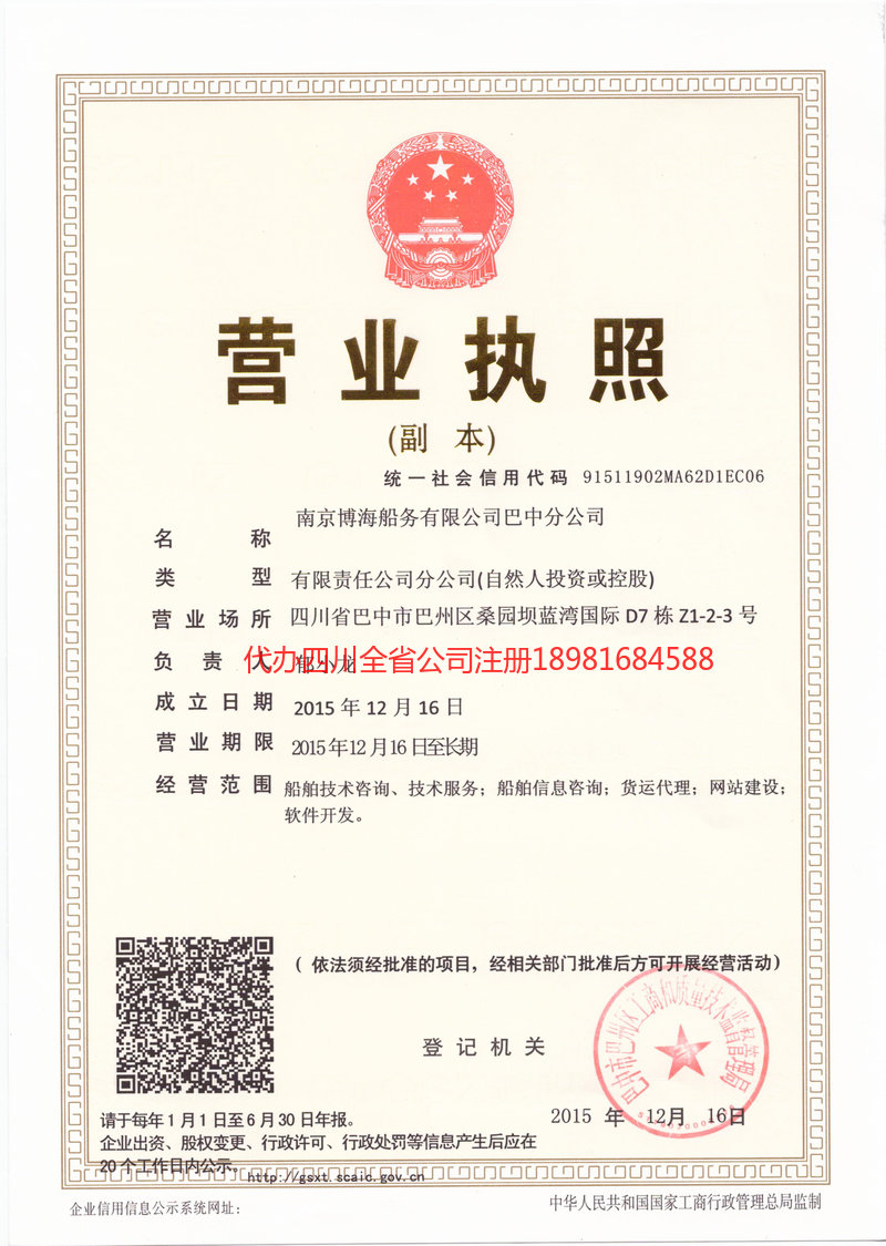 沁阳沁阳博海船务有限公司