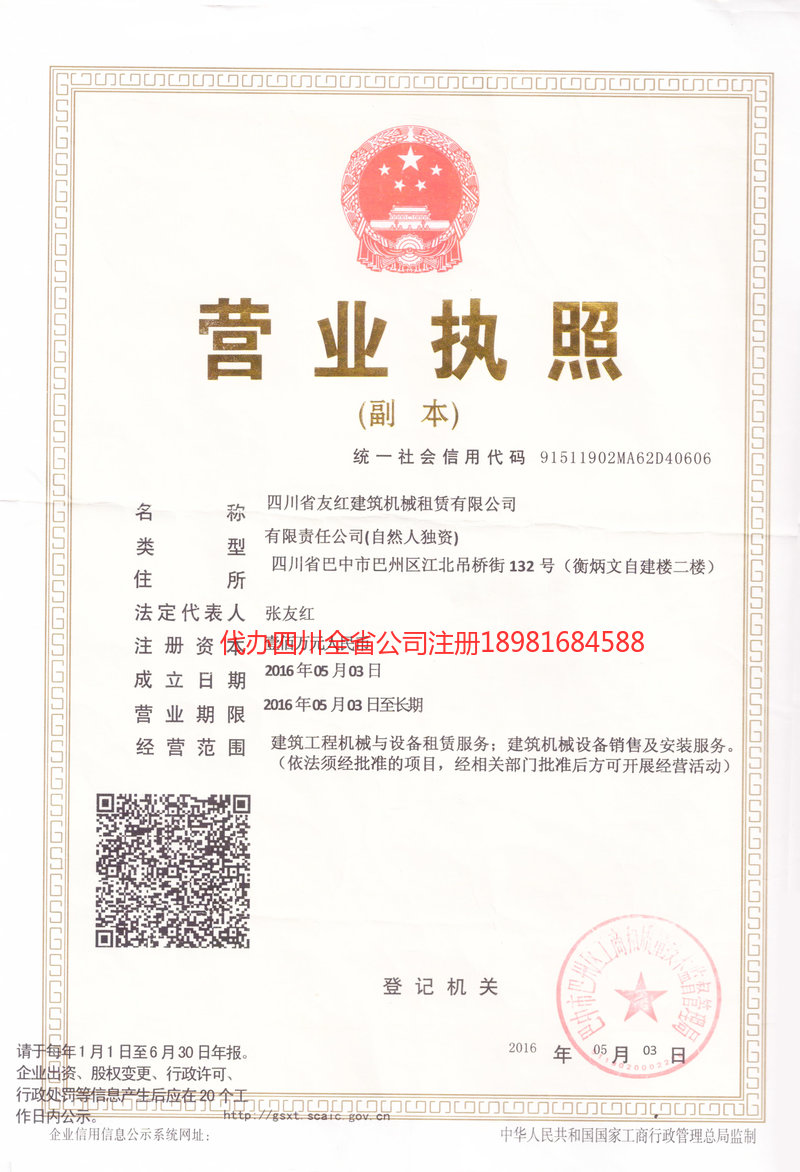 沁阳沁阳友红建筑机械租赁有限公司