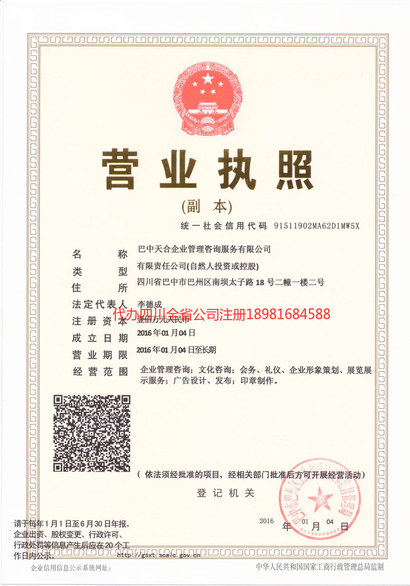 沁阳沁阳天合企业管理咨询服务有限公司