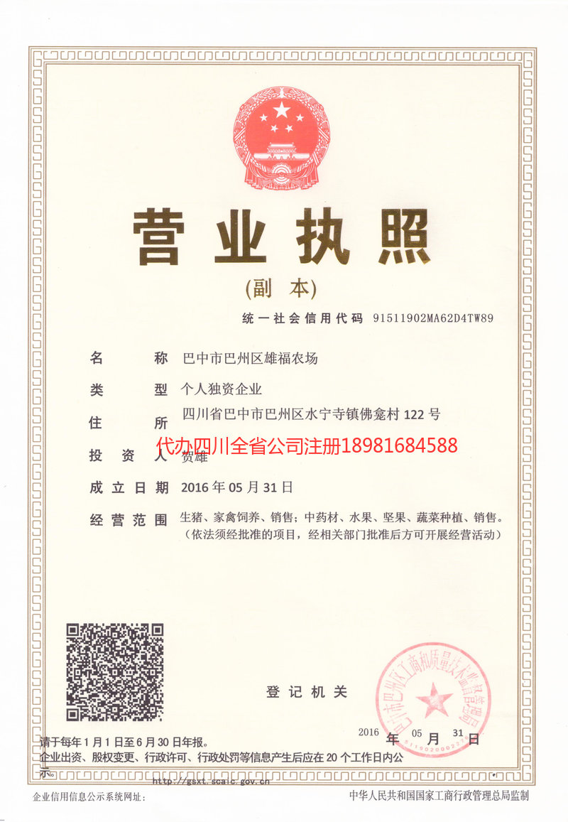 沁阳沁阳雄福农场