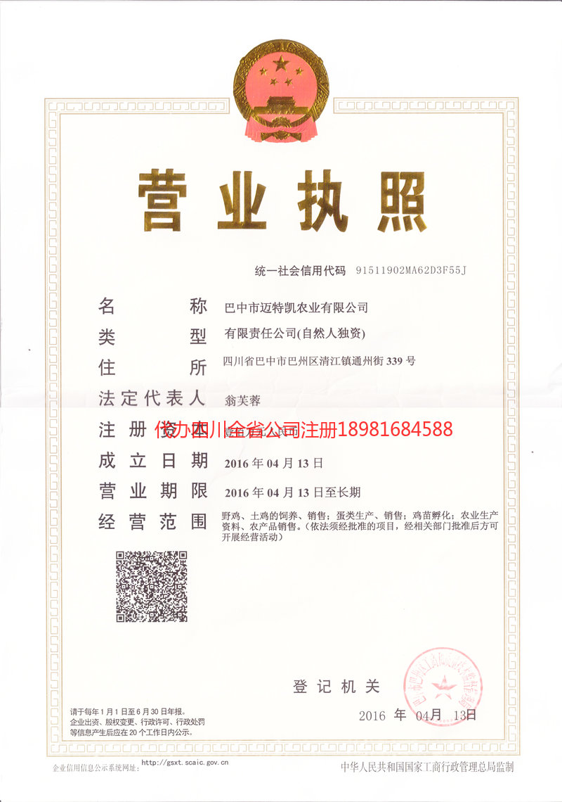 沁阳沁阳迈特凯农业有限公司