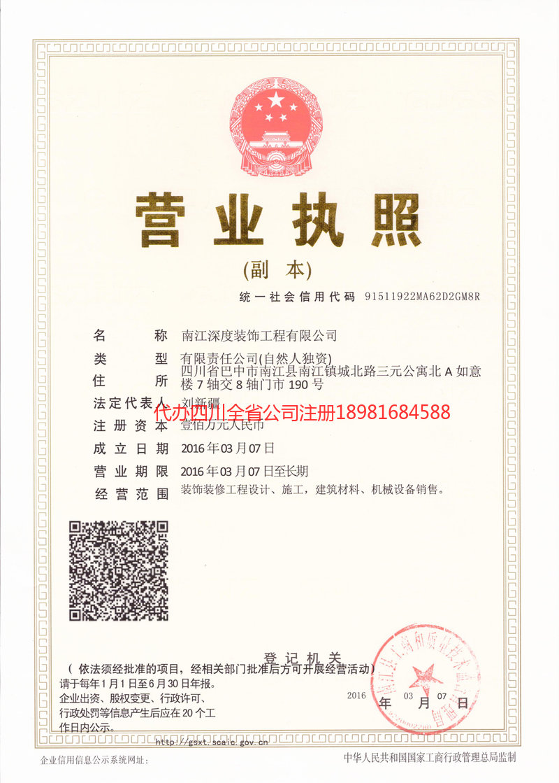 沁阳沁阳深度装饰工程有限公司