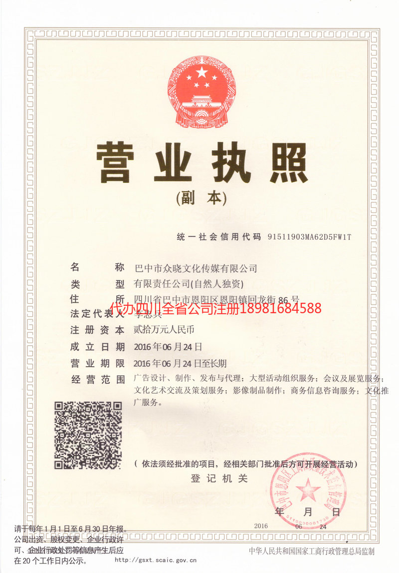 沁阳沁阳众晓文化传媒有限公司