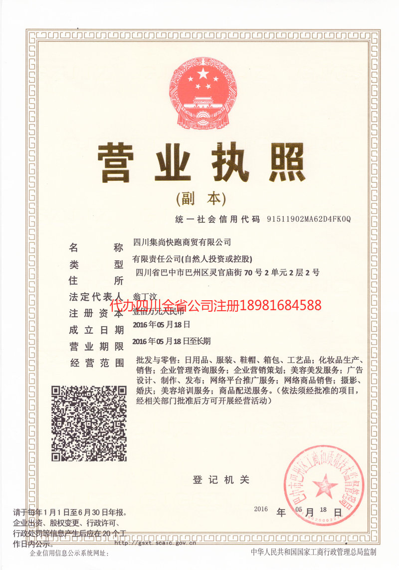 沁阳沁阳集尚快跑商贸有限公司