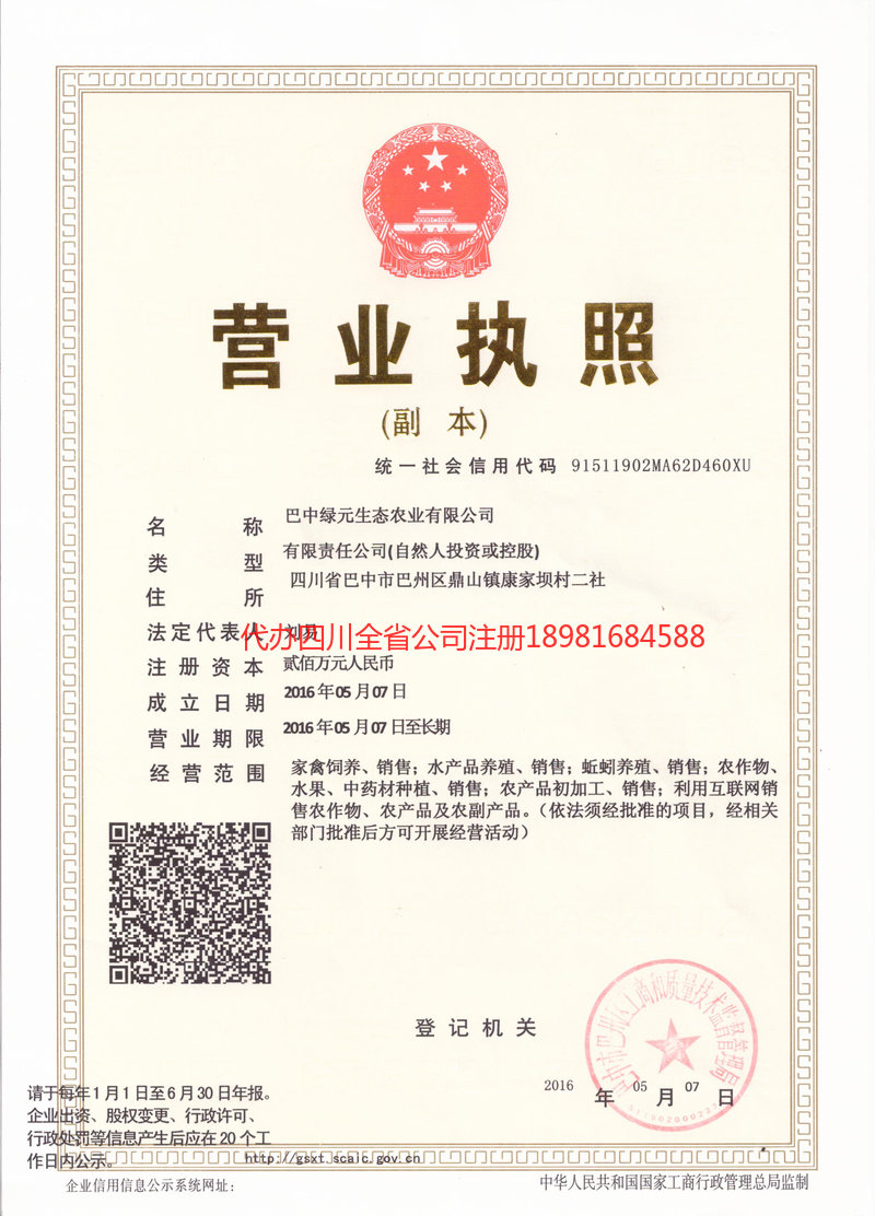 沁阳沁阳绿元生态农业有限公司
