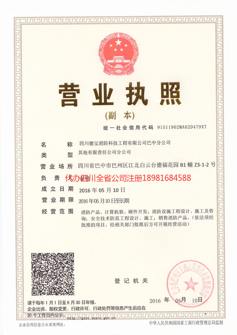 沁阳沁阳德宝消防科技工程有限公司
