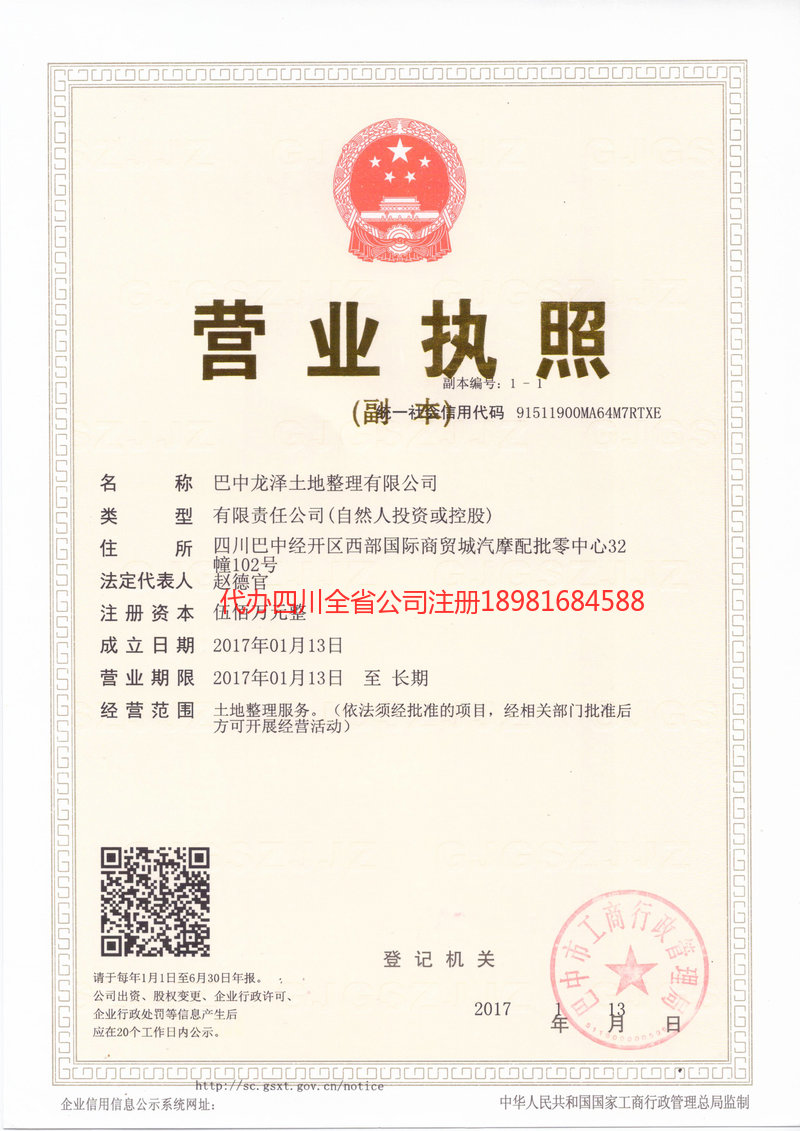 沁阳沁阳龙泽土地整理有限公司
