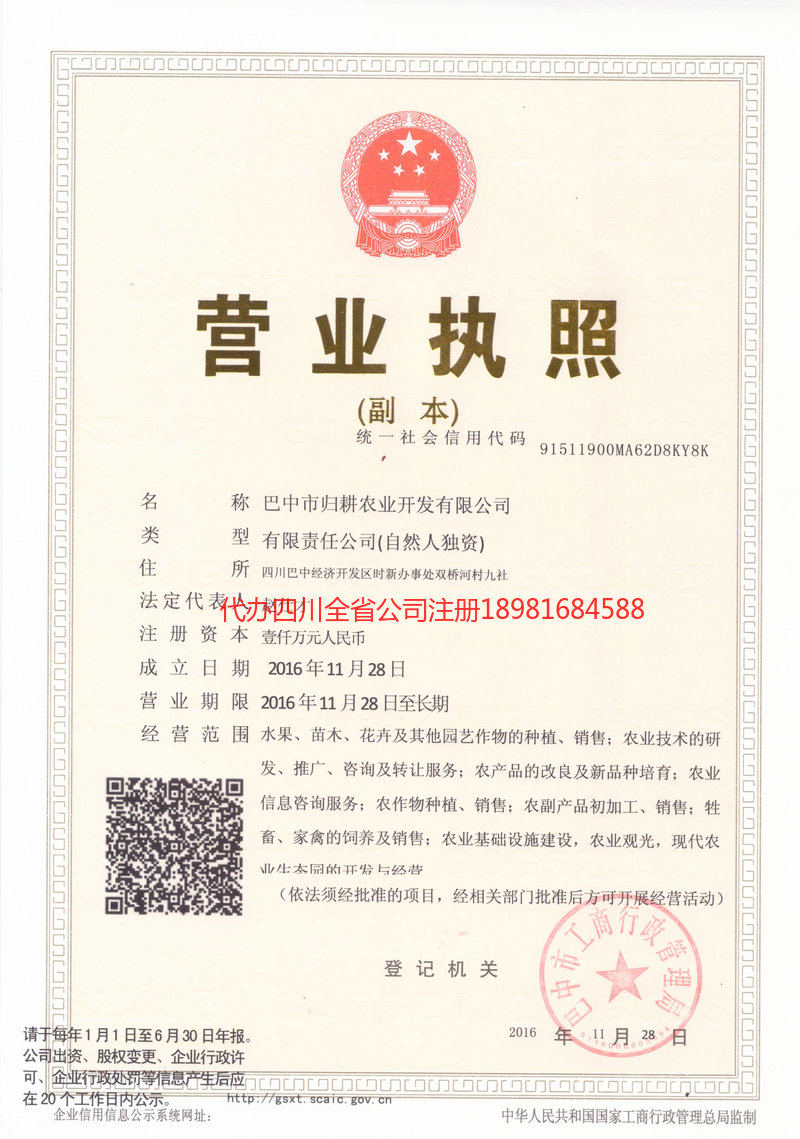 沁阳沁阳归耕农业开发有限公司