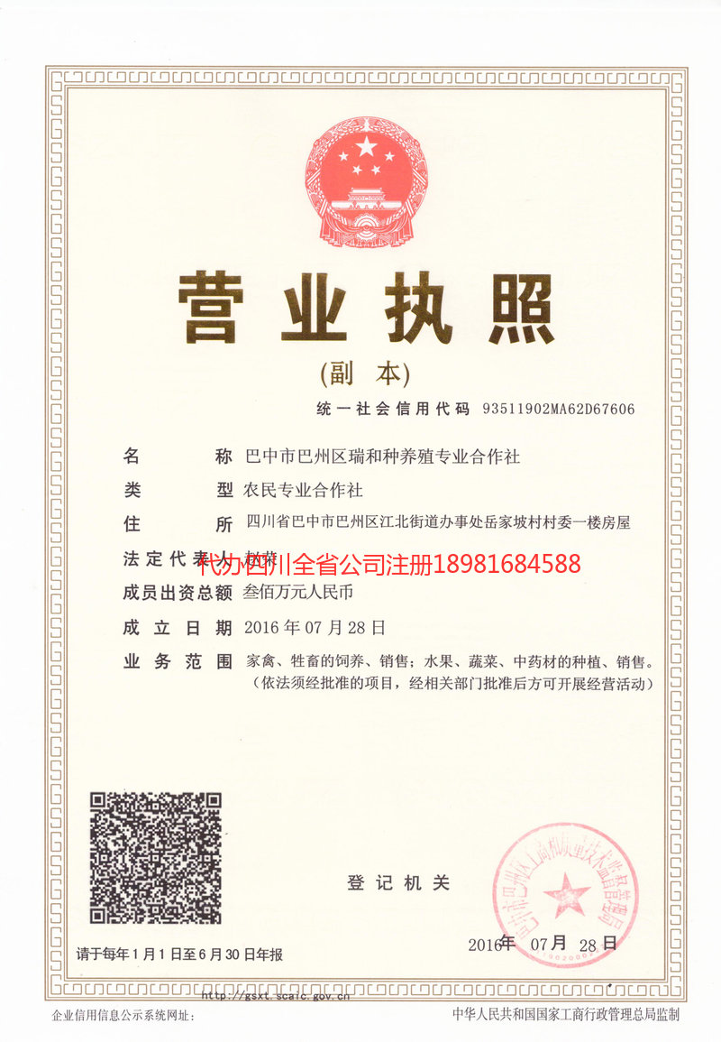 沁阳沁阳瑞和种养殖专业合作社