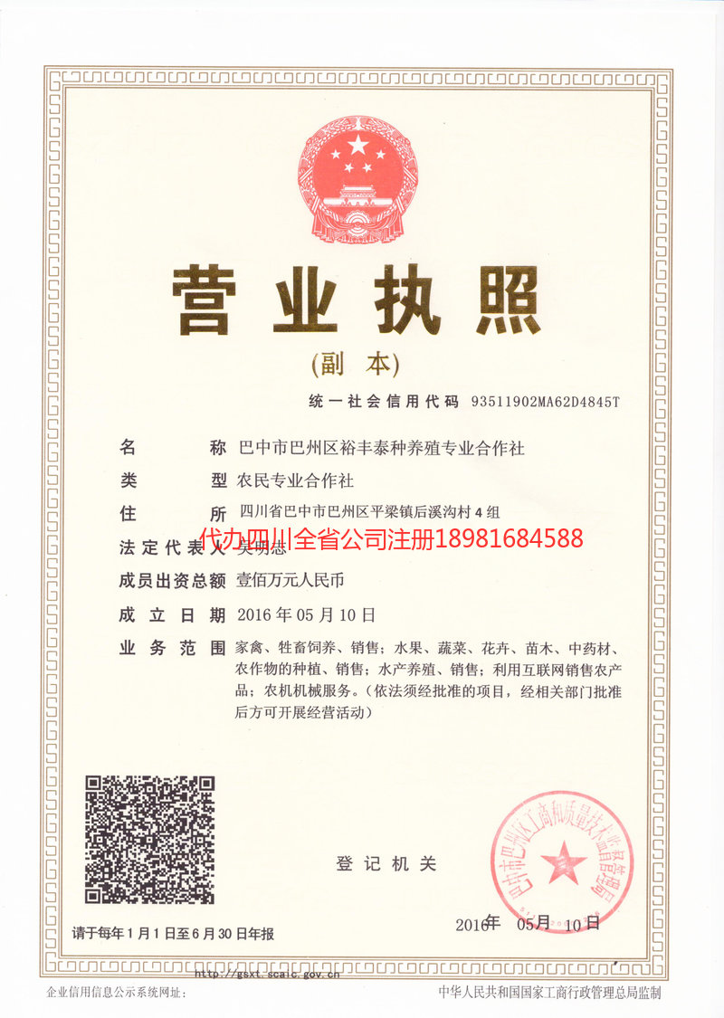 沁阳沁阳裕丰泰种养殖专业合作社