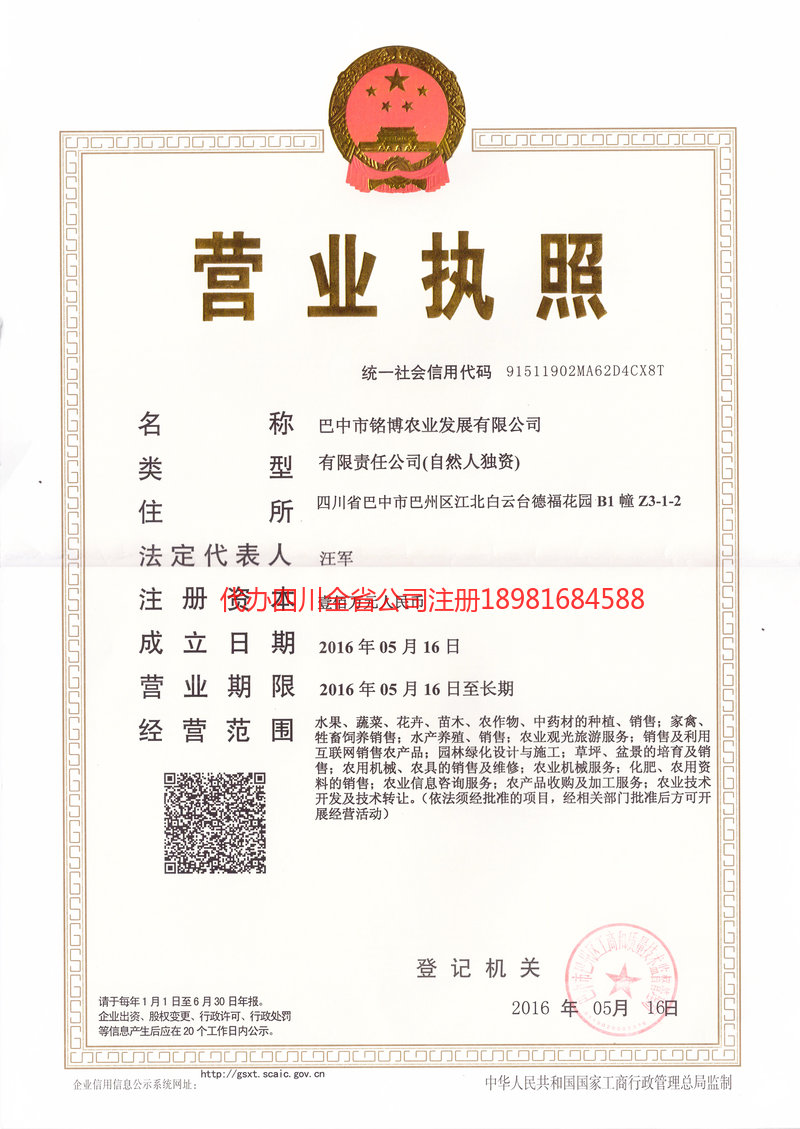 沁阳沁阳铭博农业发展有限公司