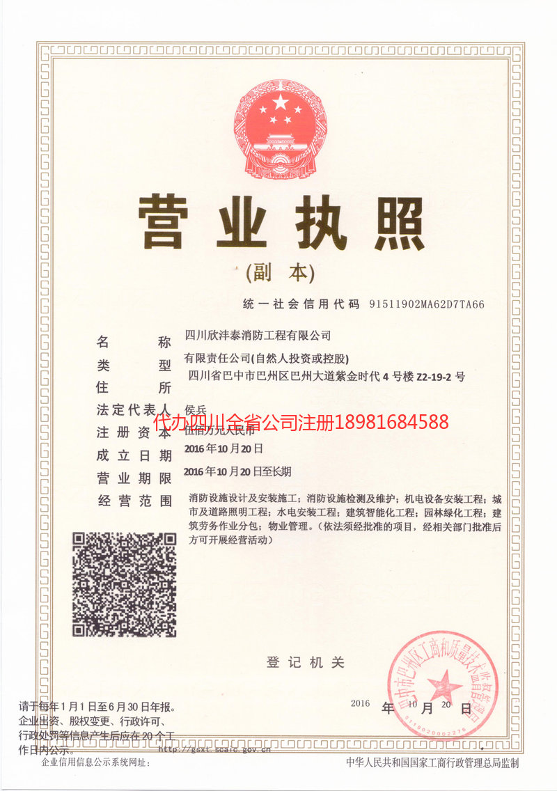沁阳沁阳欣沣泰消防工程有限公司