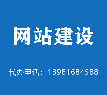 沁阳网站建设